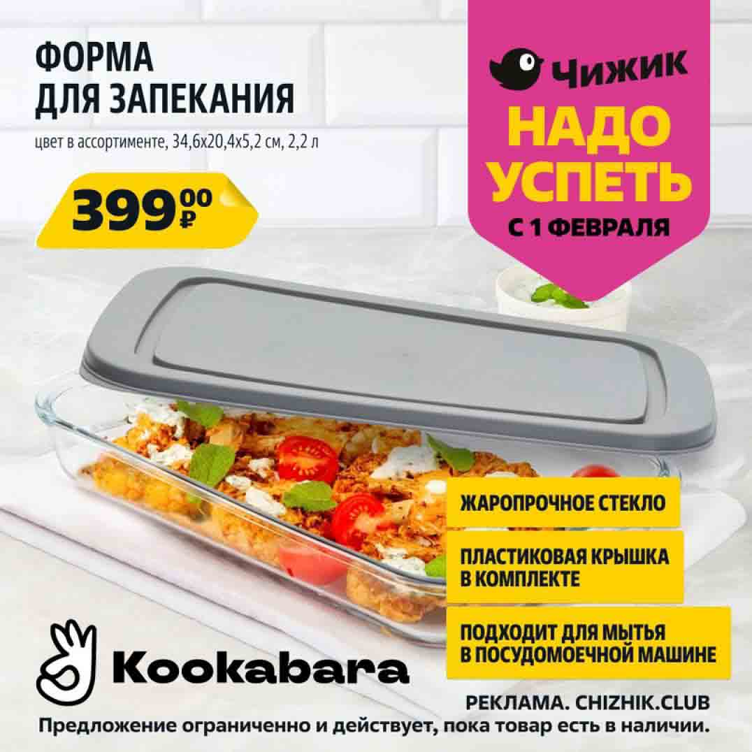 форма для запекания в ассортименте 399 руб.